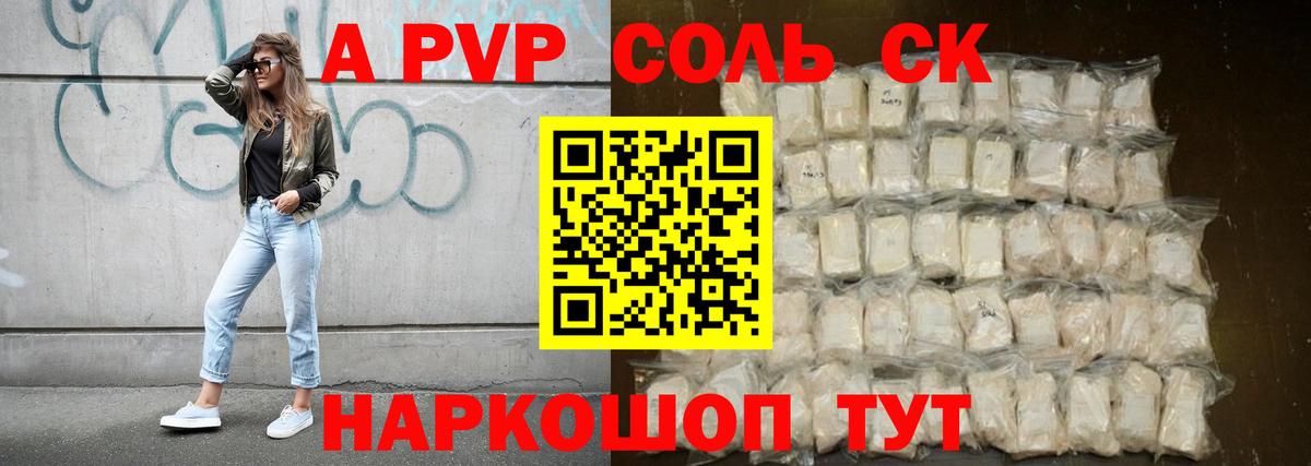 A PVP  Вход с VPN  Волжский  Альфа ПВП Соль 
