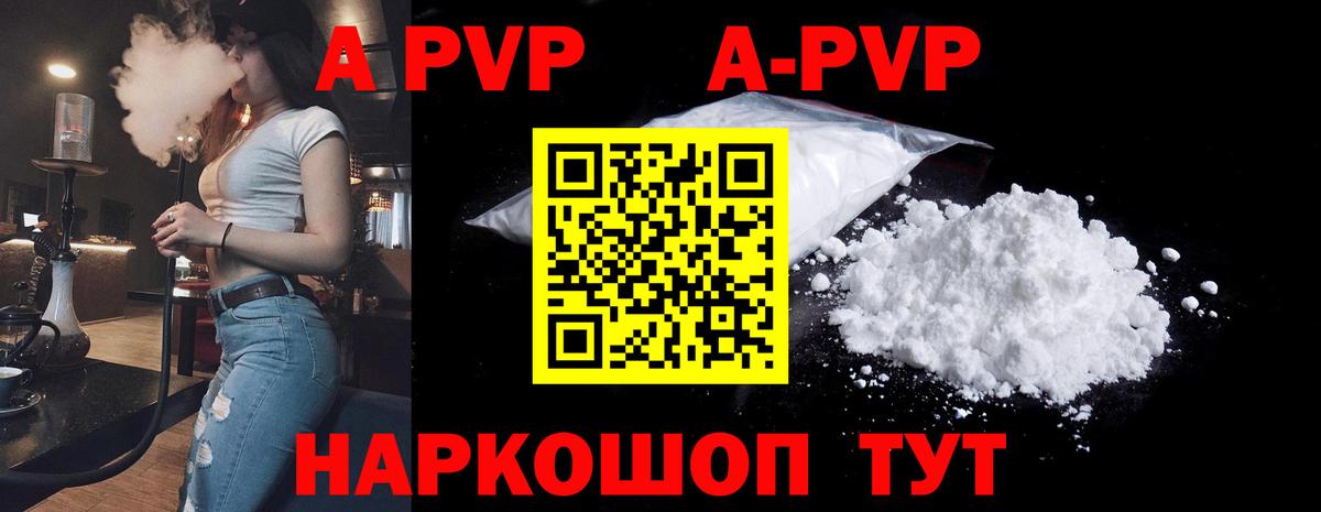 APVP Crystall Волжский