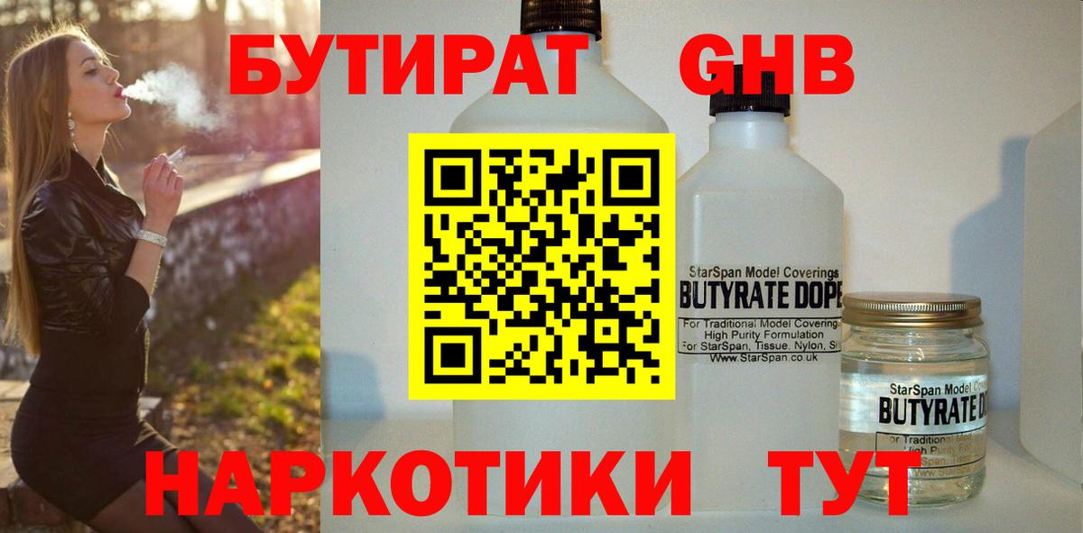 БУТИРАТ бутандиол Волжский