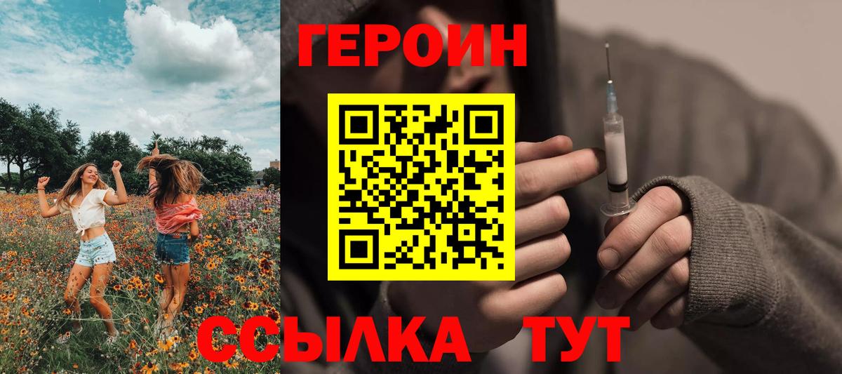 Героин герыч Волжский