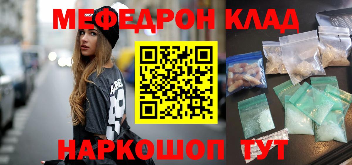 МЕФ  Вход с VPN  наркота  Волжский  Мефедрон mephedrone  МЯУ-МЯУ мука 