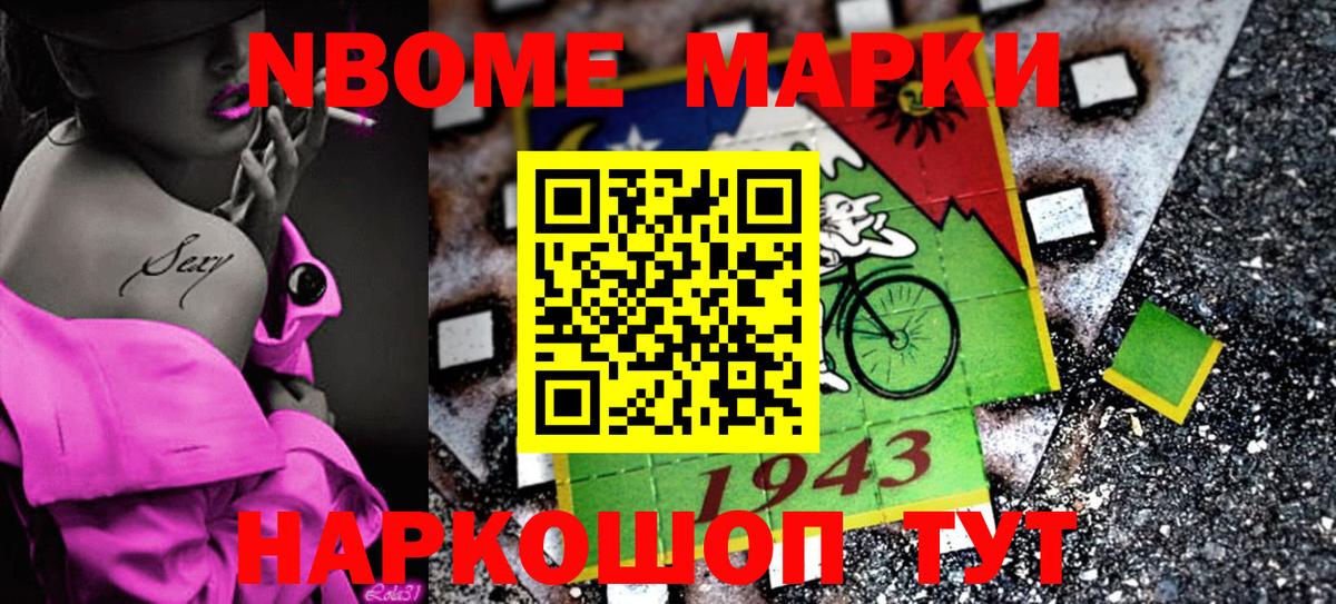 Марки 25I-NBOMe  Вход с VPN  Волжский  Марки N-bome 1,8мг 